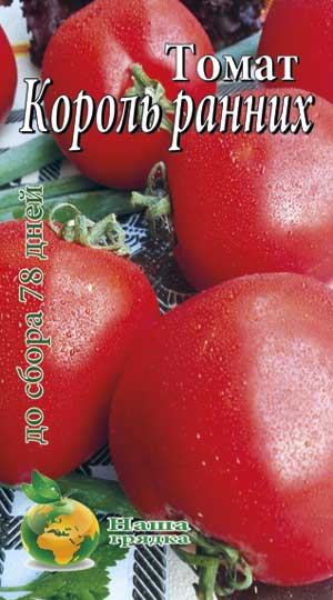 Семена помидоров лучшие сорта для открытого грунта - Король ранних