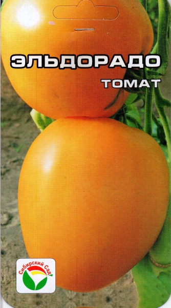 Семена помидоров лучшие сорта для открытого грунта - желтоплодный Эльдорадо